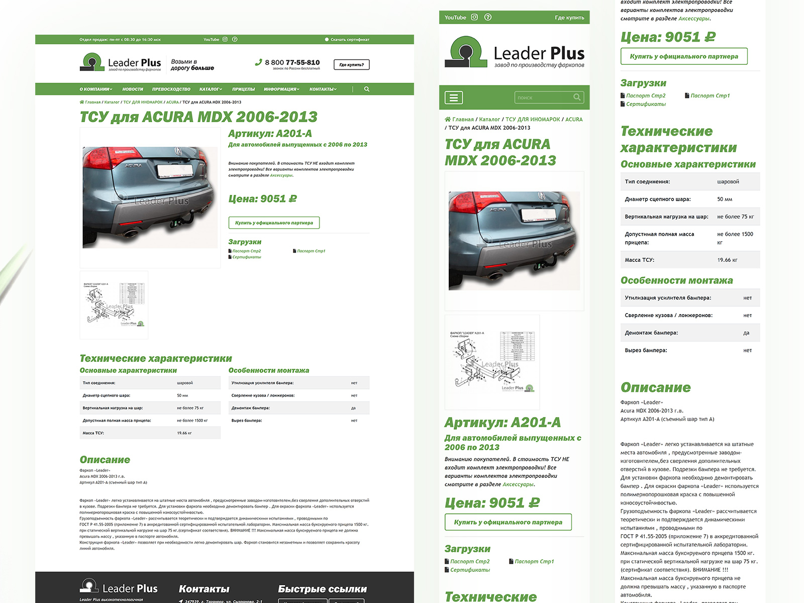 The second version of the Leader Plus towbar factory website
