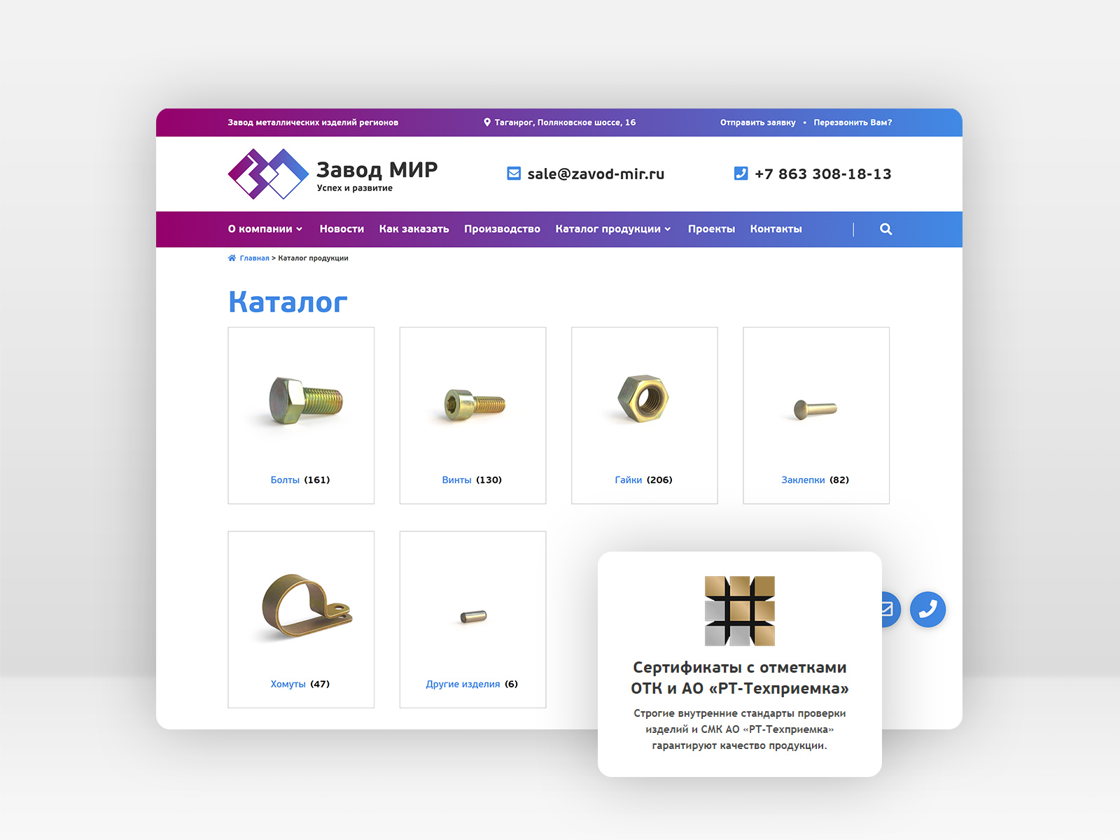 The corporate website of the Zavod MIR company with a large product catalog